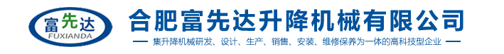 合肥j9com九游会升降机械有限公司